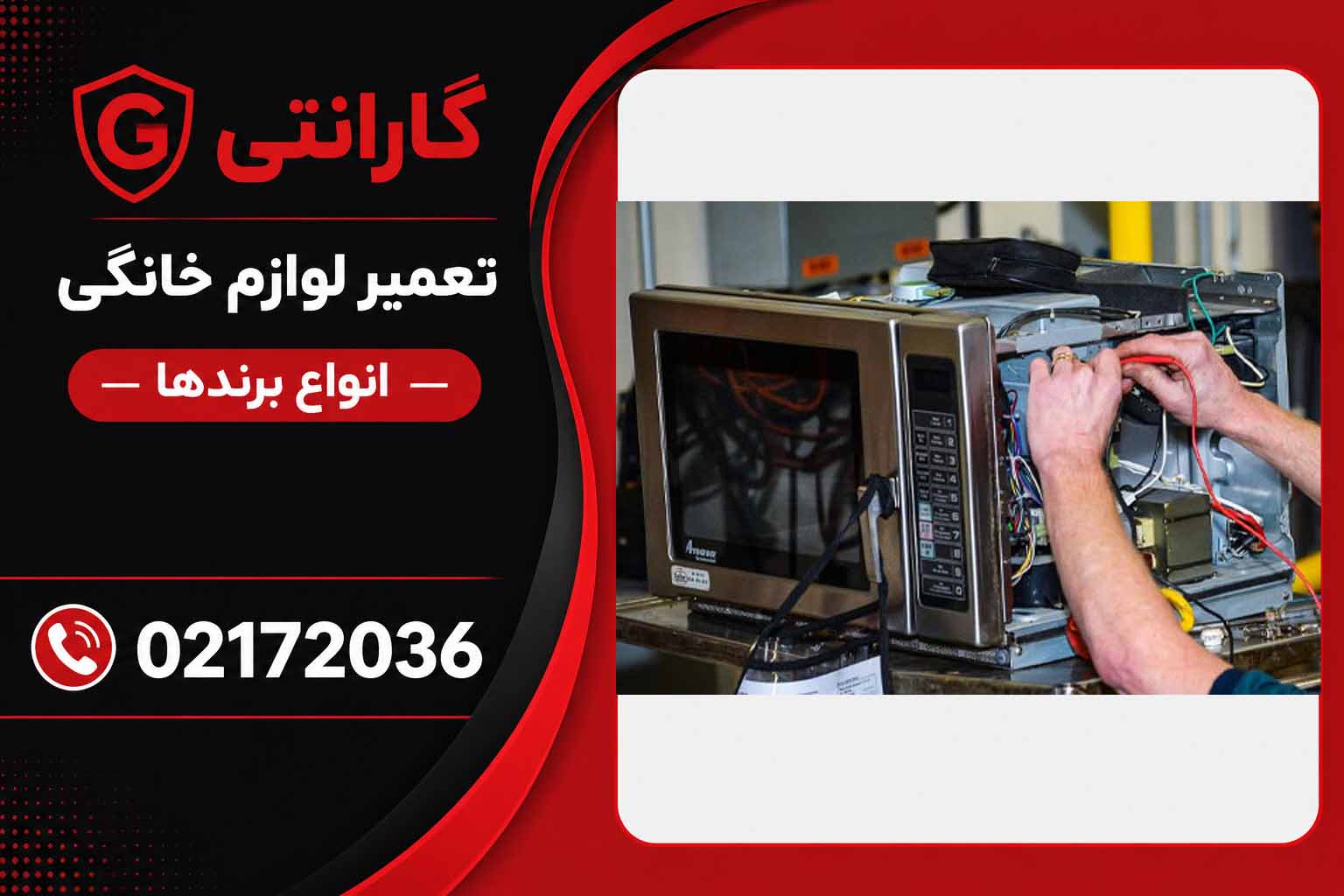تعمیر لوازم خانگی در جنوب تهران